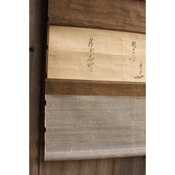 千家宗左覚々斎　書状掛軸　K405 