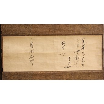 千家宗左覚々斎　書状掛軸　K405