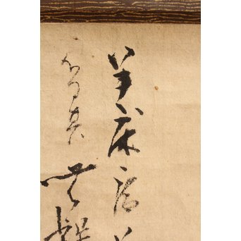 千家宗左覚々斎　書状掛軸　K405 