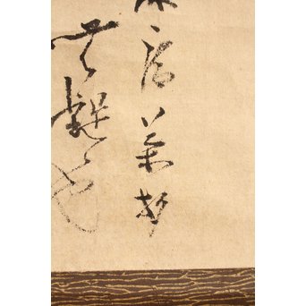 千家宗左覚々斎　書状掛軸　K405 