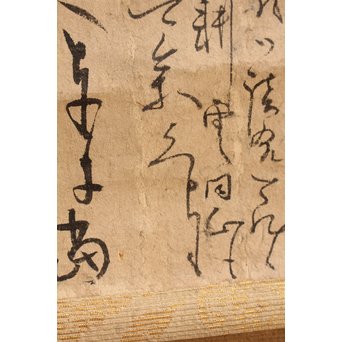 沢庵 宗彭和尚　書状掛軸　K408 