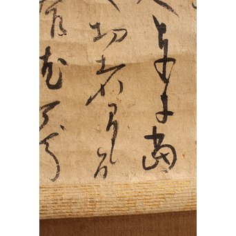 沢庵 宗彭和尚　書状掛軸　K408 