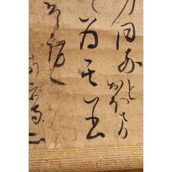 沢庵 宗彭和尚　書状掛軸　K408 