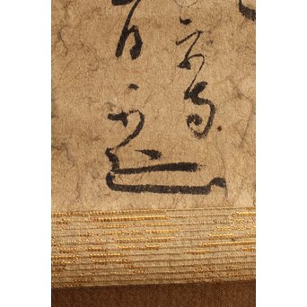 沢庵 宗彭和尚　書状掛軸　K408 