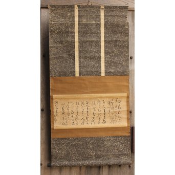 沢庵 宗彭和尚　書状掛軸　K408 