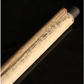 沢庵 宗彭和尚　書状掛軸　K408 