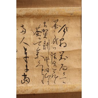 沢庵 宗彭和尚　書状掛軸　K408 