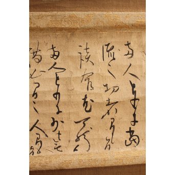 沢庵 宗彭和尚　書状掛軸　K408 