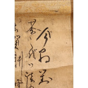 沢庵 宗彭和尚　書状掛軸　K408 