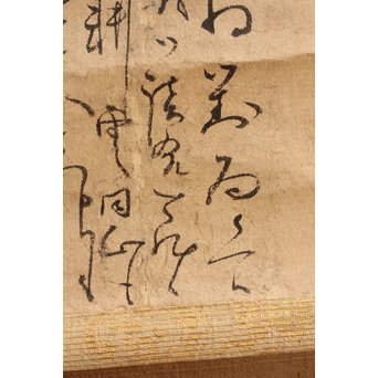 沢庵 宗彭和尚　書状掛軸　K408 