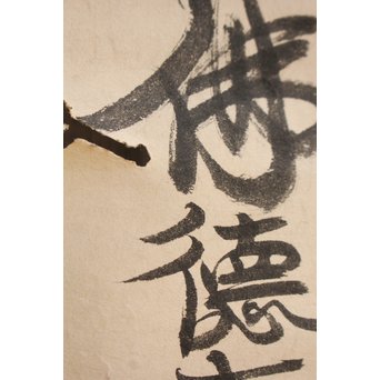 徳本和尚　一行書[南無阿弥陀仏]掛軸　K409 