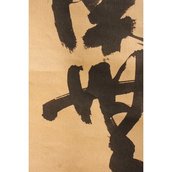 無学宗衍和尚　一行書[南無阿弥陀仏]掛軸　K411 