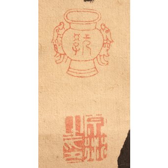 無学宗衍和尚　一行書[南無阿弥陀仏]掛軸　K411 