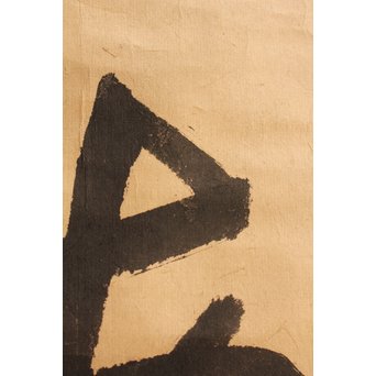 無学宗衍和尚　一行書[南無阿弥陀仏]掛軸　K411 