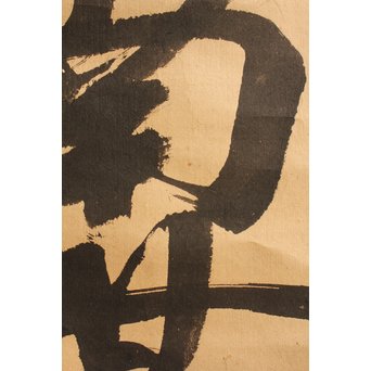 無学宗衍和尚　一行書[南無阿弥陀仏]掛軸　K411 