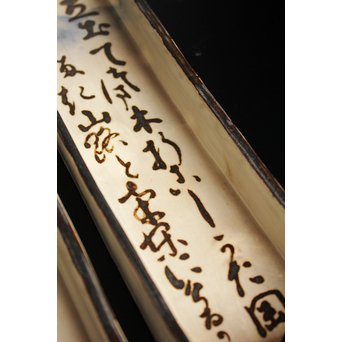 白井半七 乾山写短冊銘々菓子皿　K418 