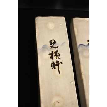 白井半七 乾山写短冊銘々菓子皿　K418 