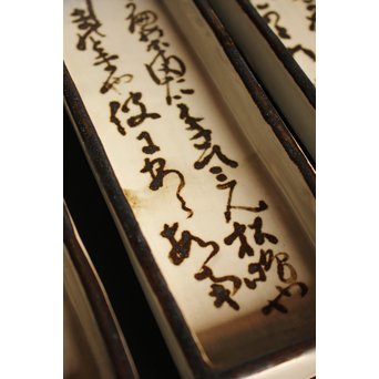 白井半七 乾山写短冊銘々菓子皿　K418 