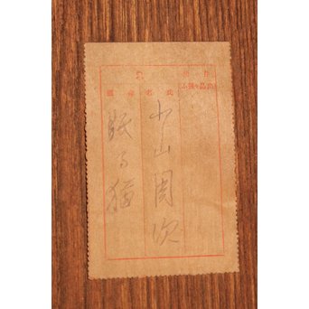 小山周次 水彩[眠る猫]　S2898　 