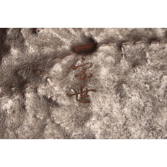 山田宗美弟子 黒瀬宗世 鉄打出蓮葉煎茶盆　K428 