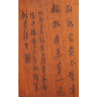 唐木造 南画木象嵌飾棚　G267 