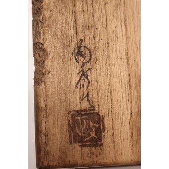 山本 陶秀　備前宝瓶　K446 