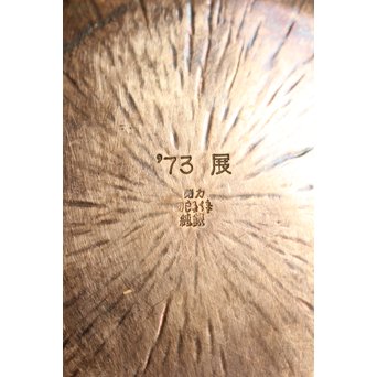 人間国宝 関谷四郎 73`徳力 純銀皿　S2919 