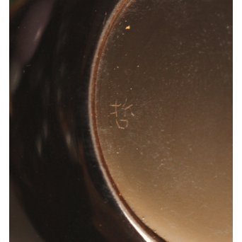 中村宗哲 利写中棗 乱菊惺斎自画/書付　K460 