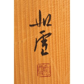 篠原如雪 梧桐葉盆 　K554 