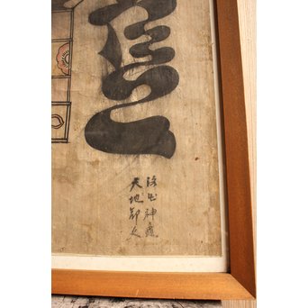 朝鮮李朝民画文字絵　”禮”　K476 