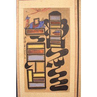 李朝朝鮮民画 文字絵 八曲半双屏風　K480 