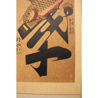 李朝朝鮮民画 文字絵 八曲半双屏風　K480 