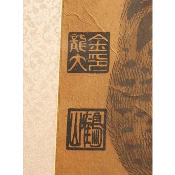 李朝朝鮮民画 在銘虎図 額装　K482 