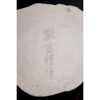 平野富山作 福寿恵比須大黒天尊像　S2939 