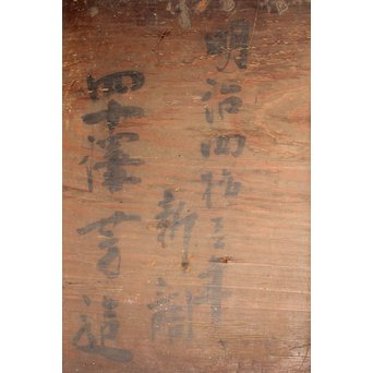 漆/うるし職人の作業台【長黒】J2438 