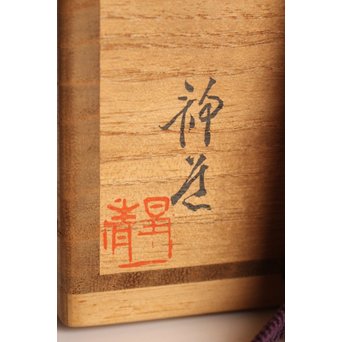 高橋静道 彫漆香合　K538 