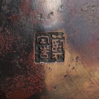 宮田藍堂 竜田川紋烏帽子型香炉　K550 