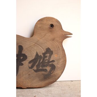 鳩ぽっぽの看板　S3000 