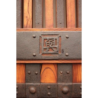 重厚鉄金具総欅格子蔵戸　W553 