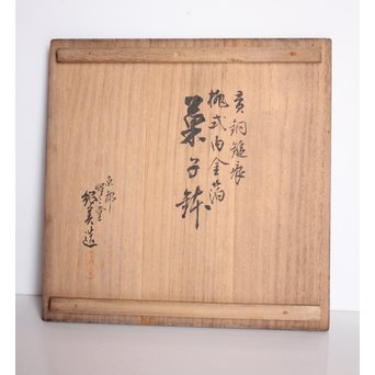 猩々堂紹美造 黄銅鎚起 桃式白金箔 菓子器　K567 