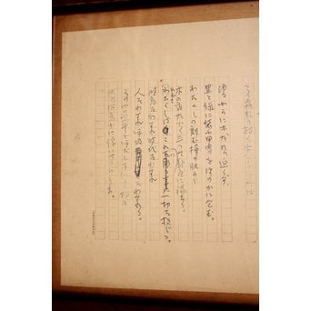 高村光太郎 【蝉を彫る】原稿　S3019 