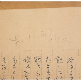 高村光太郎 【蝉を彫る】原稿　S3019 