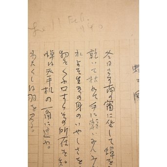 高村光太郎 【蝉を彫る】原稿　S3019 