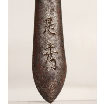 千代鶴是秀【残月】剃刀　S3031-2 