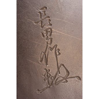 朝倉文夫実兄 渡辺長男 【翁と赤子】ブロンズ像　S3032 