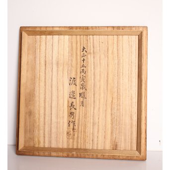 朝倉文夫実兄 渡辺長男 【翁と赤子】ブロンズ像　S3032 