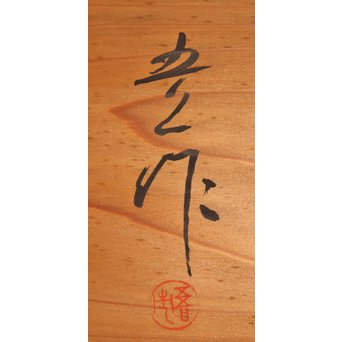 三谷吾一 沈金とり 扇面壁面装飾　S3036 