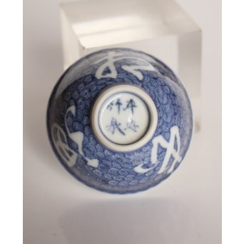 初代 三浦竹泉 白文 煎茶碗　P007 