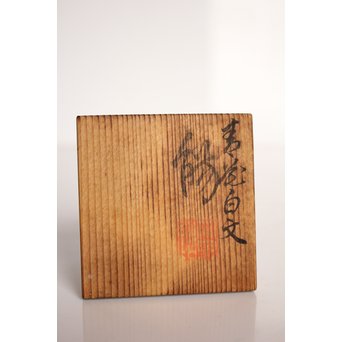 初代 三浦竹泉 白文 煎茶碗　P007 