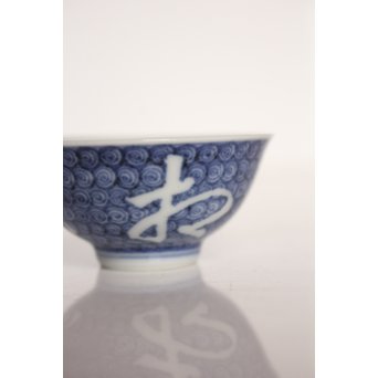 初代 三浦竹泉 白文 煎茶碗　P007 